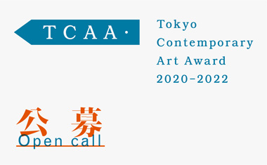 Tokyo Contemporary Art Award 2020-2022【募集終了】