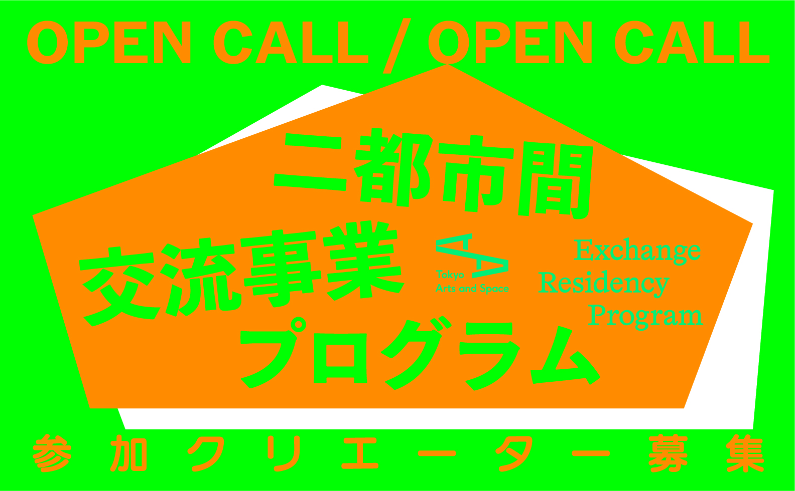 2026年度 二都市間交流事業プログラムのサムネイル画像