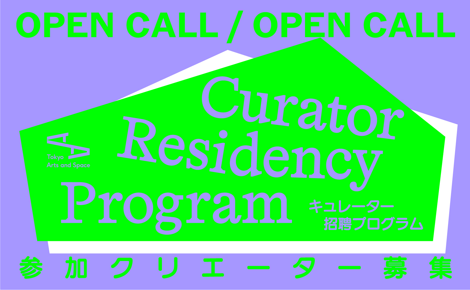 2027年度 キュレーター招聘プログラムのサムネイル画像