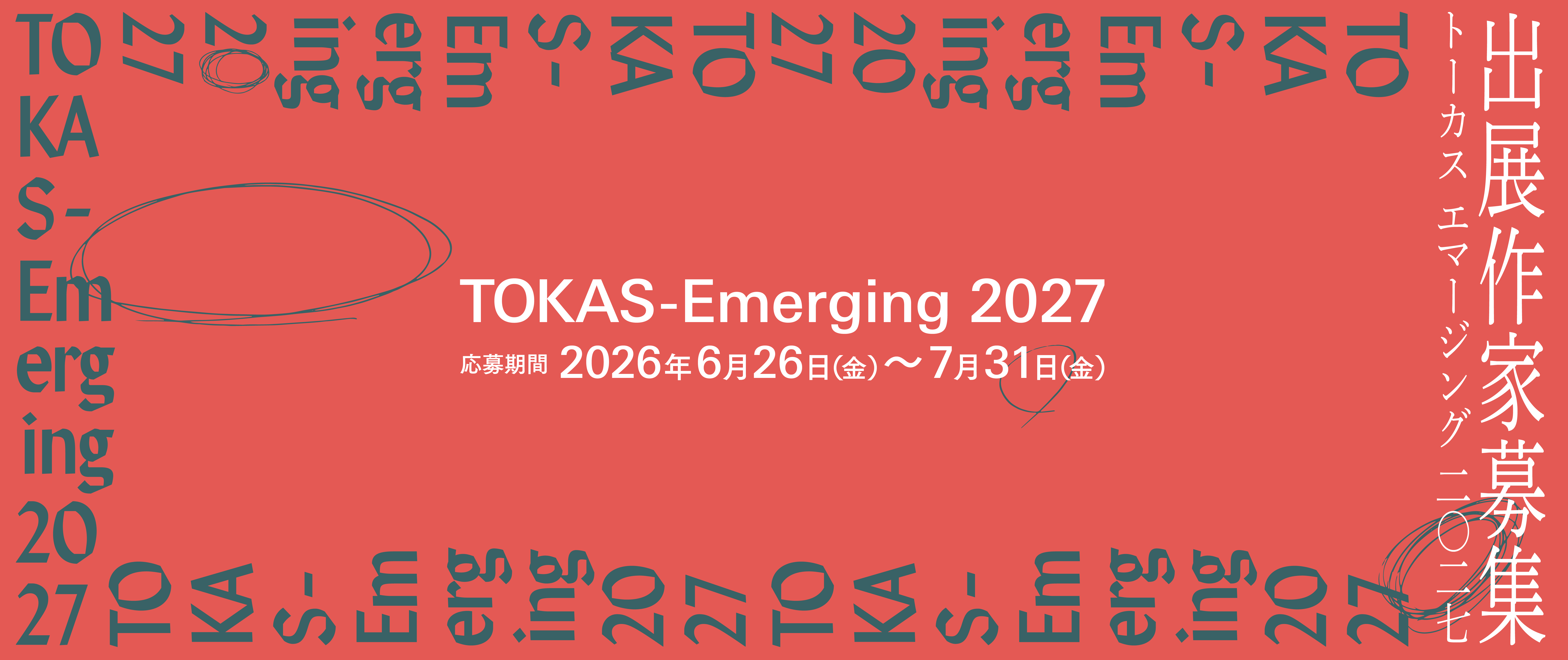 TOKAS-Emerging 2027公募