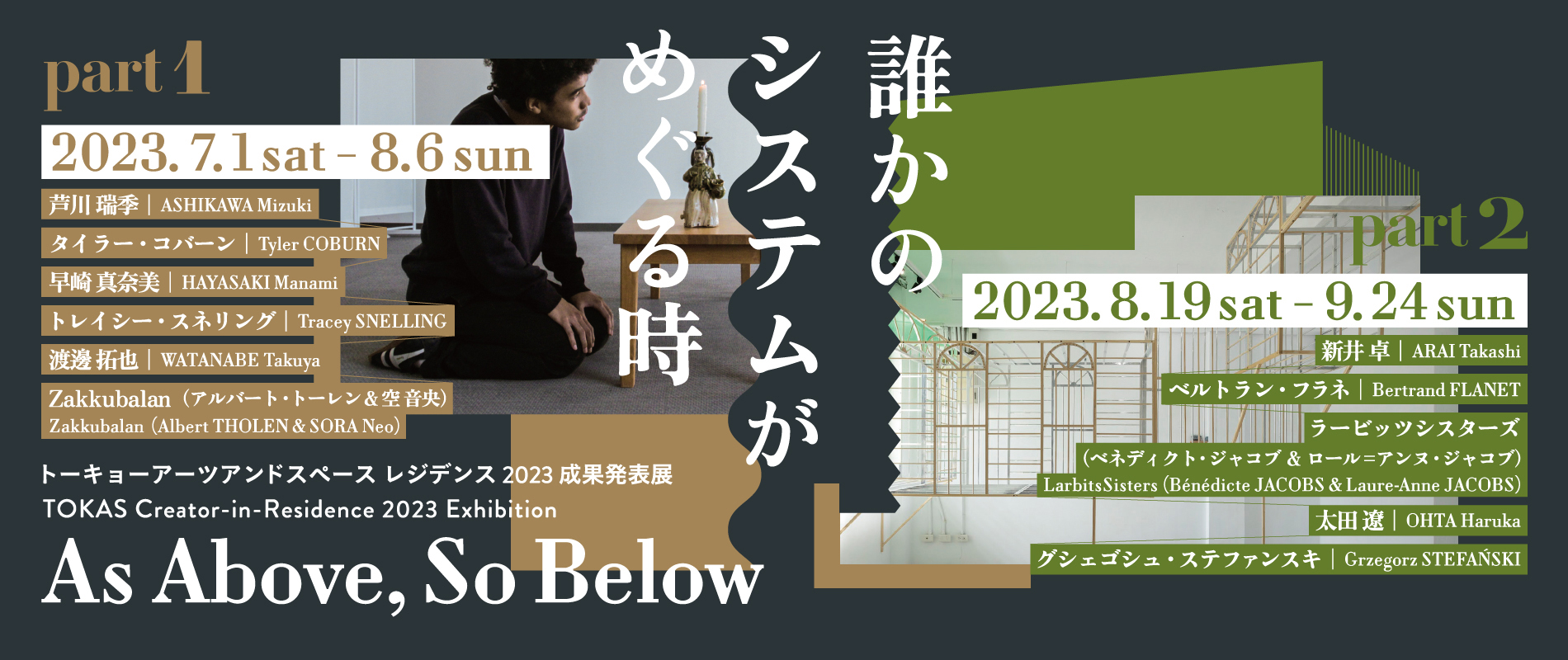 TOKAS Creator-in-Residence 2023 Exhibition “As Above, So Below”