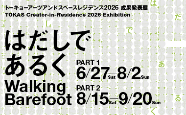 第1期：アーティスト・トーク 2のサムネイル画像